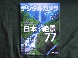  digital camera magazine 2020 year 12 month number Japan ..77