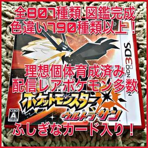 ☆ポケットモンスター ウルトラサン 色違い790種類以上 理想個体育成済み多数! 色ソルガレオ 色ネクロズマ 色ルナアーラ ふしぎなカード