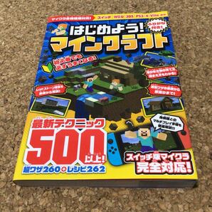 ニンテンドー スイッチ攻略本 マインクラフト
