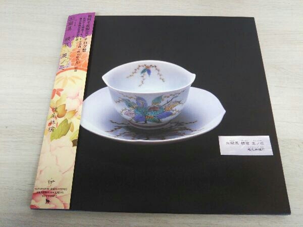 ヤフオク! -「加爾基精液栗ノ花」(レコード) の落札相場・落札価格