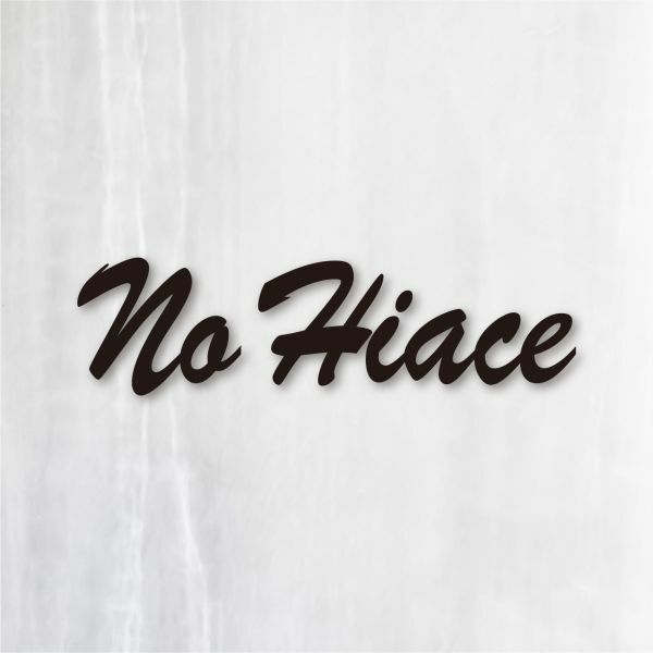 送料無料◆No Hiace（, No Life.） カッティングステッカー◆ブラック｜15cm｜超防水 UVカット 屋外使用可【C122】