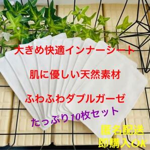 爽やか快適大きめ肌に優しい天然素材インナー☆10枚☆ふわふわダブルガーゼ