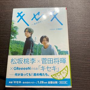 キセキ　暗黒女子セット　実写化映画セット