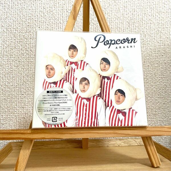 【美品】Popcorn/嵐 初回プレス仕様 CD