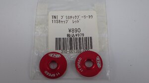★新品 TNI プーリーキャップ 管 76