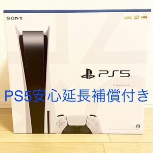 PlayStation5 ★新品・未使用★ PS5本体 ディスクドライブ搭載モデル(CFI-1100A01) 送料無料、安心延長保証2年、物損保証1年付き。