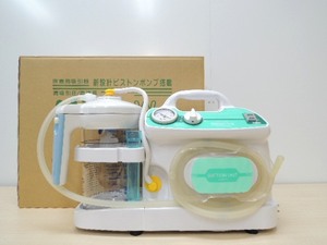 ■美品■SHINEI 新鋭工業■ポータブル 吸引器 Minic W-Ⅱ/ミニックW-2 ■中古良品