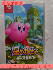 星のカービィ ディスカバリー