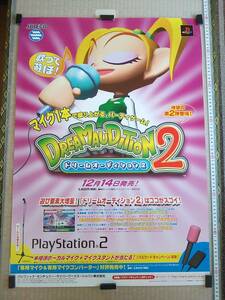 （管理番号P1225）非売品ゲーム販促ポスター　プレイステーション２用ソフト「ドリームオーディション２」