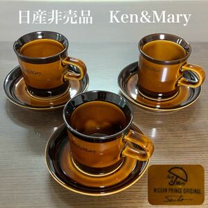 【日産非売品】Ken&Mary ケンメリ コーヒーカップ / ソーサー 3客　