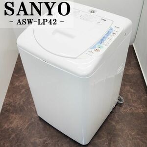 【中古】SB-ASWLP42/洗濯機/4.2kg/SANYO/サンヨー/ASW-LP42/予約/エッグパネル/単身向き/使い勝手よし/激安送料込み8,800円