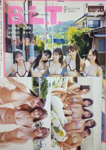応募券なし BLT【B.L.T.2022年9月号 セブンネットショッピング限定版】+特典ポストカード2種 NMB48 石田優美 堀詩音 本郷柚巴