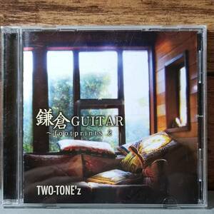 【中古CD】TWO-TONE’z「鎌倉GUITAR～footprints 2」知久光康/浅川昌輝　O020