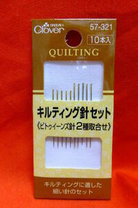 送料６３円～即決　クロバー　キルティング針セット　57-321　ビトゥイーンズ2種取合せ　パッチワーク　縫い針