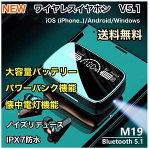 「高品質」ワイヤレスイヤホン 高音質 Bluetooth 5.1 イヤフォン 大容量 モバイルバッテリー ブルートゥース