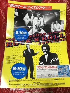 激レア！1988年チャック・ベリー来日公演告知ポスター「夢のオールデイズシアター '88 XEROX PRESENTS ROCK'N ROLL JUNCTION」CHUCK BERRY