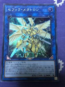 遊戯王 セフィラ・メタトロン LVP1-JP071 スーパーレア未使用