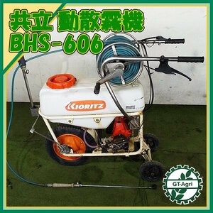 B6s221314 共立 BHS606 一輪動力噴霧機 セット動噴 22.8cc 移動式 消毒 タンク スプレー【整備品/動画あり】 KIORITZ