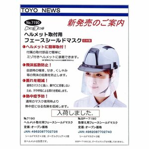 C1ro[ length .#yo021001-1] mask helmet installation for face shield mask 2 sheets goggle clip 2 piece set Toyo #7190