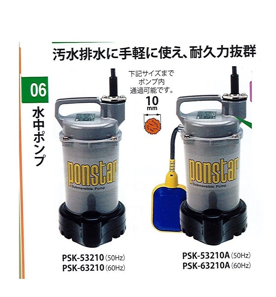 ポンプスターPSK-53210➕ホース 直営特価の通販サイト - bomjoss.cl