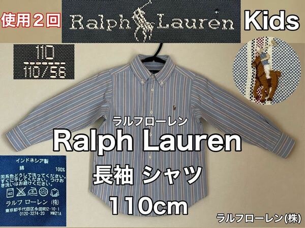 超美品★Ralph Lauren(ラルフローレン)長袖 シャツ 110cm キッズ 長袖 使用２回 ブルー フォーマル ラルフローレン(株) 冠婚葬祭 綿100%