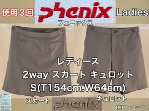  super-beauty goods *phenix( Phoenix ) lady's 2way skirt culotte S(T154cm.W64cm) use 3 times khaki outdoor camp Short 