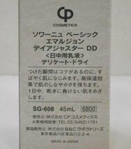 ◆ソワーニュ SOIGNE ベーシック エマルジョン デイアジャスター DD 日中用乳液 デリケート・ドライ 45ml◆ 【5284】_画像2