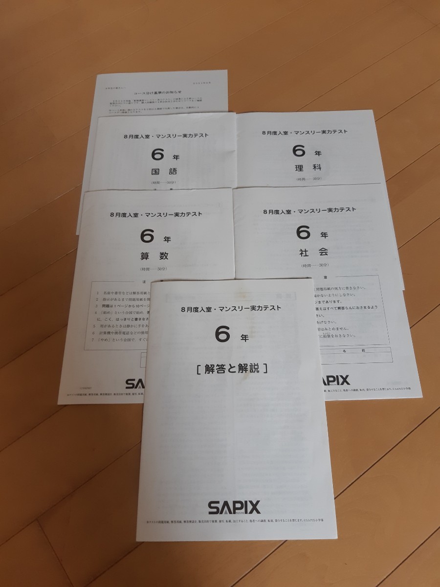 ◇大幅に値下げ◇〜SAPIX サピックス〜◇中3◇テキストやテスト全て◇5