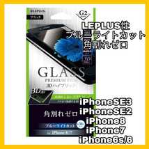 送料無料 新品 全画面 黒 iPhoneSE iPhone8 iPhone7 iPhone6 iPhone6S フィルム ガラス ブルーライトカット アップル iPhone SE 8 7 6 6S _画像1