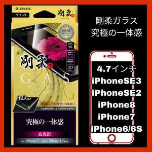 送料無料 新品 4.7 インチ iPhoneSE iPhoneSE2 iPhoneSE3 iPhone8 iPhone7 iPhone6 iPhone6S iPhone SE SE2 SE3 8 7 6S 6 ガラス　フィルム