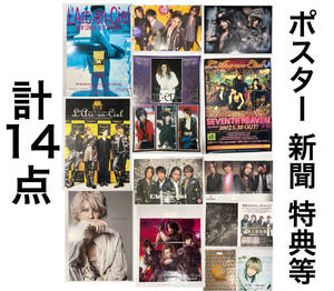 1円出品 L'Arc-en-Ciel ポスター/新聞/特典ショッピングバッグ等 計14点セット ラルクアンシエル HYDE larc VAMPS 黒ミサ 初期 非売品