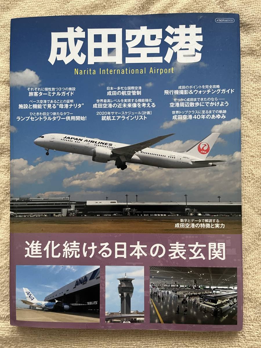 絶品】 古書 新東京国際空港 電話帳 sitedev.minifinder.se