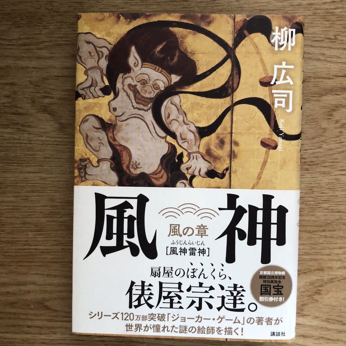 2023年最新】ヤフオク! -風神雷神 帯の中古品・新品・未使用品一覧