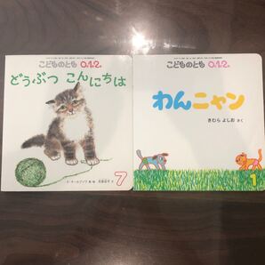 赤ちゃん えほん 絵本 絵本セット 赤ちゃん絵本 こどものとも2冊
