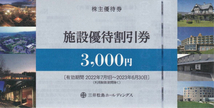 三井松島株主優待エムアンドエム施設優待割引券3000円券_画像1