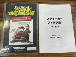 スクイーカー　アイデア集　手品　マジック　パーティーグッズ　ジョークグッズ