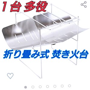 超軽量 焚き火台 スピット キャンプ A4サイズ 折畳式 BBQコンロ 1台多役 アウトドア 高強度ステンレス 抜群の耐久性