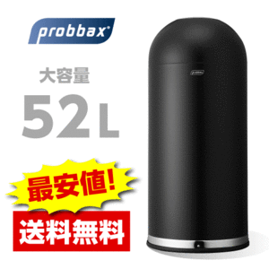 【送料無料】Probbax（プロバックス） マットブラック ドームビン 52L/スタバ/タリーズゴミ箱/業務用