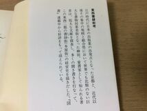 ●P259●東西書肆街考●脇村義太郎●本屋街経営史出版業京都書物同業者街神田●岩波新書●即決_画像3