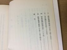 ●P259●東西書肆街考●脇村義太郎●本屋街経営史出版業京都書物同業者街神田●岩波新書●即決_画像5