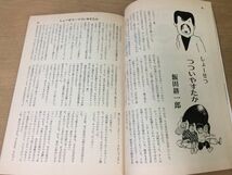 ●P259●季刊SFイズム●VOL1No2●1981年10月●筒井康隆●野口幸夫飯田耕一郎伊勢暁史都筑道夫●即決_画像4