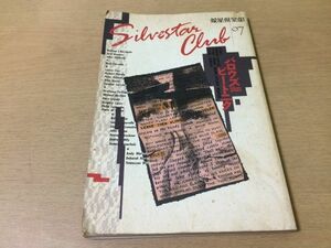 ●P295●銀星倶楽部●7●バロウズplusビートニク●中沢新一佐藤良明武邑光裕山川健一金坂健二諏訪優宮内勝典藤枝晃雄鈴木慶一●即決