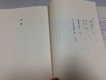 ●P247●ルイスキャロル●ジャンガッテニョ●鈴木晶●法政大学出版局●ルイスキャロル研究不思議の国のアリス作者●即決_画像5