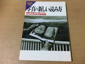 ●P062●写真の新しい読み方●表現の秘密がひと目でわかるはじめての全世界写真相関図●ポートレート風景写真ヌード広告写真●即決