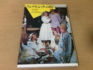 ●P062●ウィンナオペレッタへの招待●寺崎裕則オーストリア国立劇場連盟●ウィーンワルツこうもりメリーウィドウ●即決