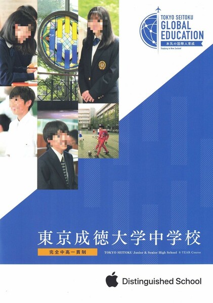 東京成徳大学中学校《過去の資料》　学校案内パンフレット（22ページ）