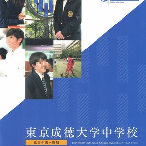 東京成徳大学中学校《過去の資料》　学校案内パンフレット（22ページ）