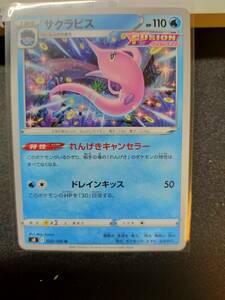 【送料63円～】サクラビス ポケモンカード ポケカ