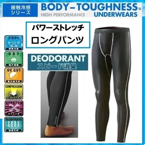 【ブラック◇3L】パワーストレッチ ロングパンツ/スポーツイン&アウトパンツ/接触冷感/スピード消臭/吸汗速乾/コンプレッションウエア