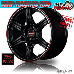 ホイール新品 4本セット マルカ RMP RACING R60 Cristalブラック/DualPO/Red&Clear 18インチ 5H114.3 7.5J+40 73 業販4本購入で送料無料